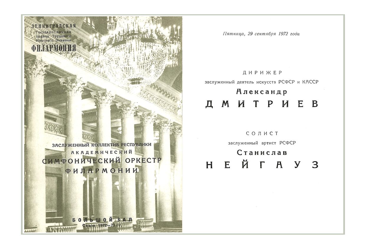 Симфонический концерт
Дирижер – Александр Дмитриев